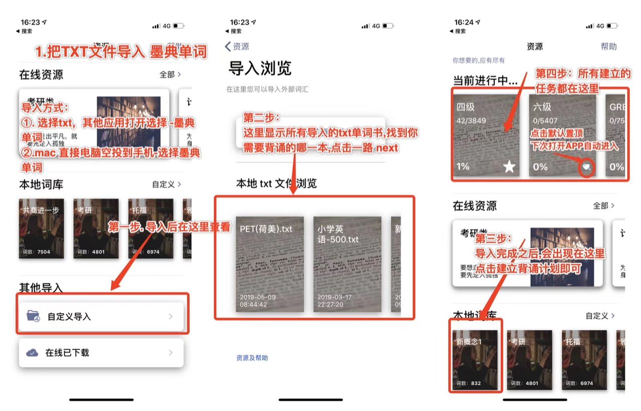 墨典单词导入 TXT 词库的三个界面：资源页面底部的自定义导入入口、导入浏览页面中的本地 TXT 文件列表、导入完成后出现在本地词库与当前进行中的任务