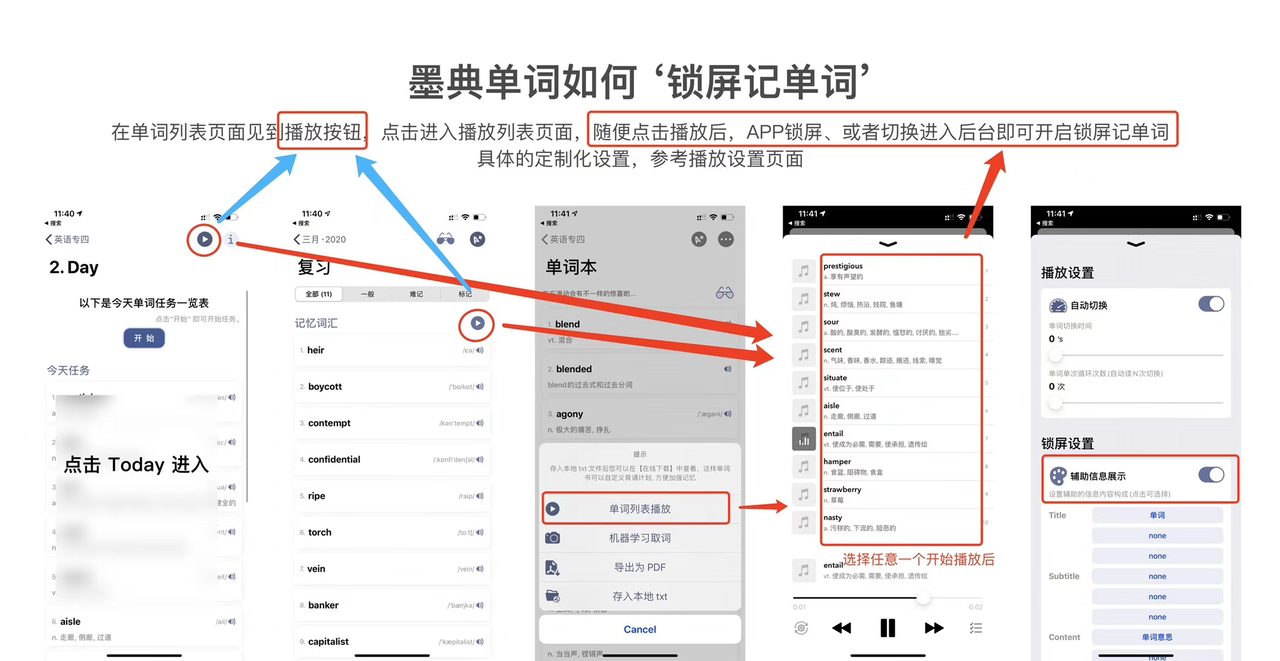 墨典单词锁屏背单词操作流程：从单词列表的播放按钮进入播放列表，选择单词播放后锁屏，锁屏界面显示单词并可在播放设置中自定义 Title、Subtitle、Content 的内容