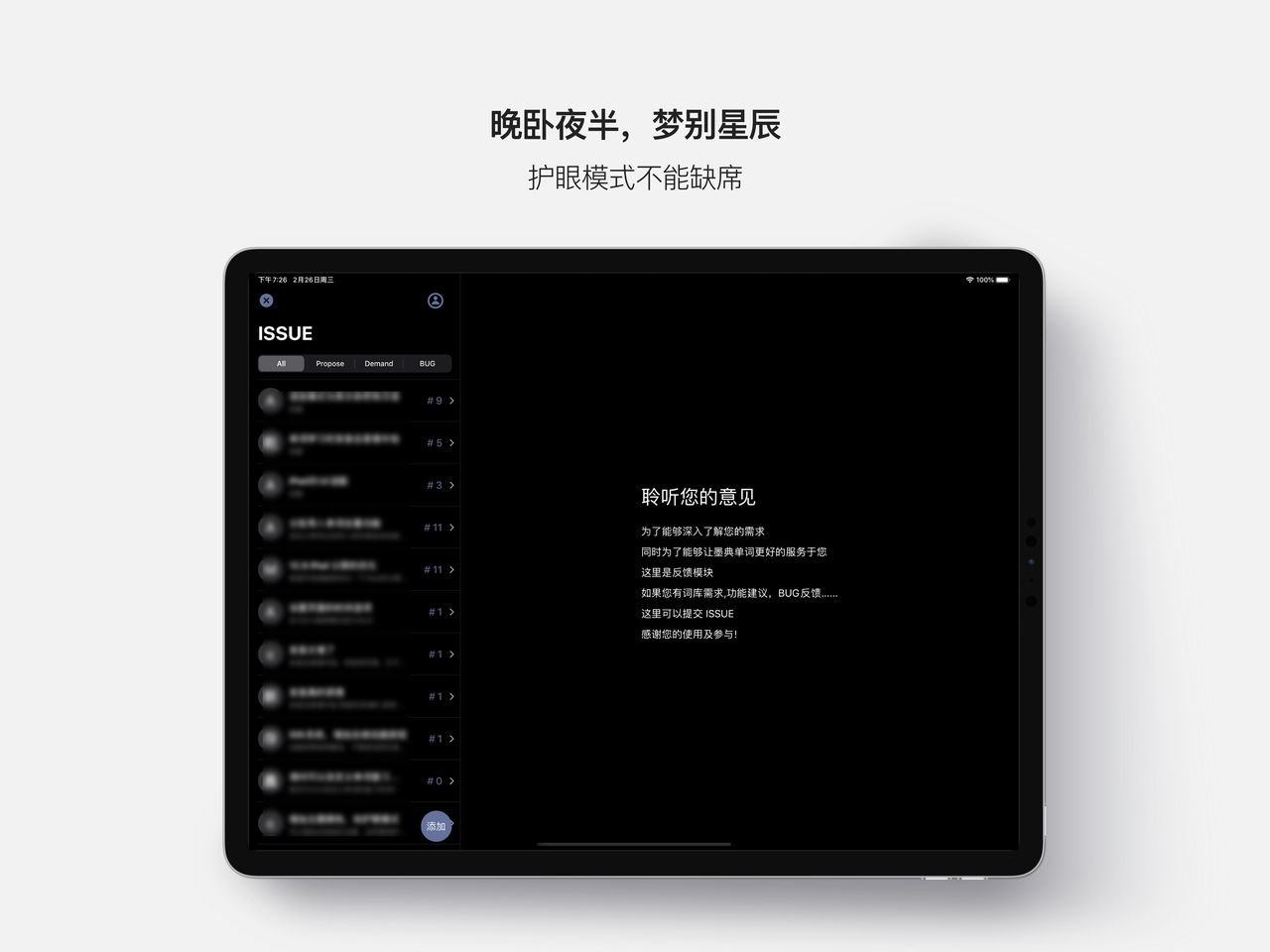 墨典单词深色护眼模式下的界面，夜间背单词时降低屏幕亮度刺激
