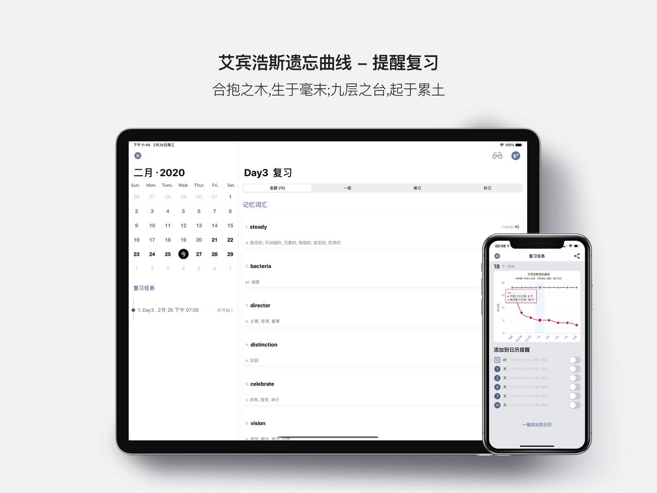 墨典单词按艾宾浩斯遗忘曲线生成的复习日历，右侧手机显示当日待复习单词与日历提醒开关