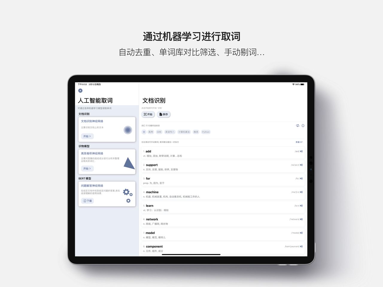 墨典单词图片取词界面，识别文档中的英文并自动分词，逐词显示音标与释义