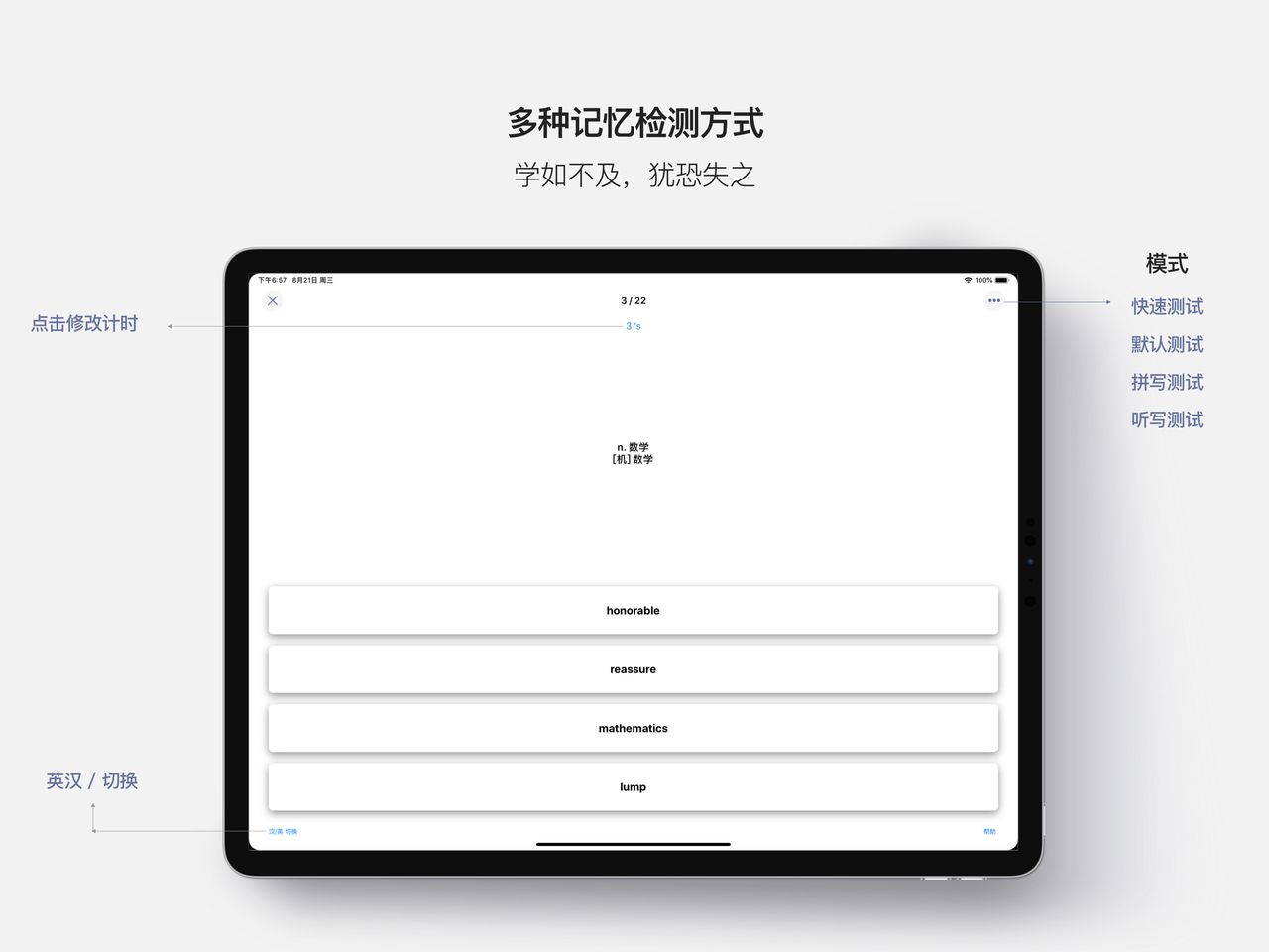 墨典单词记忆检测界面，根据中文释义从四个英文选项中选出正确单词，右侧列出快速、默认、拼写、听写四种测试模式