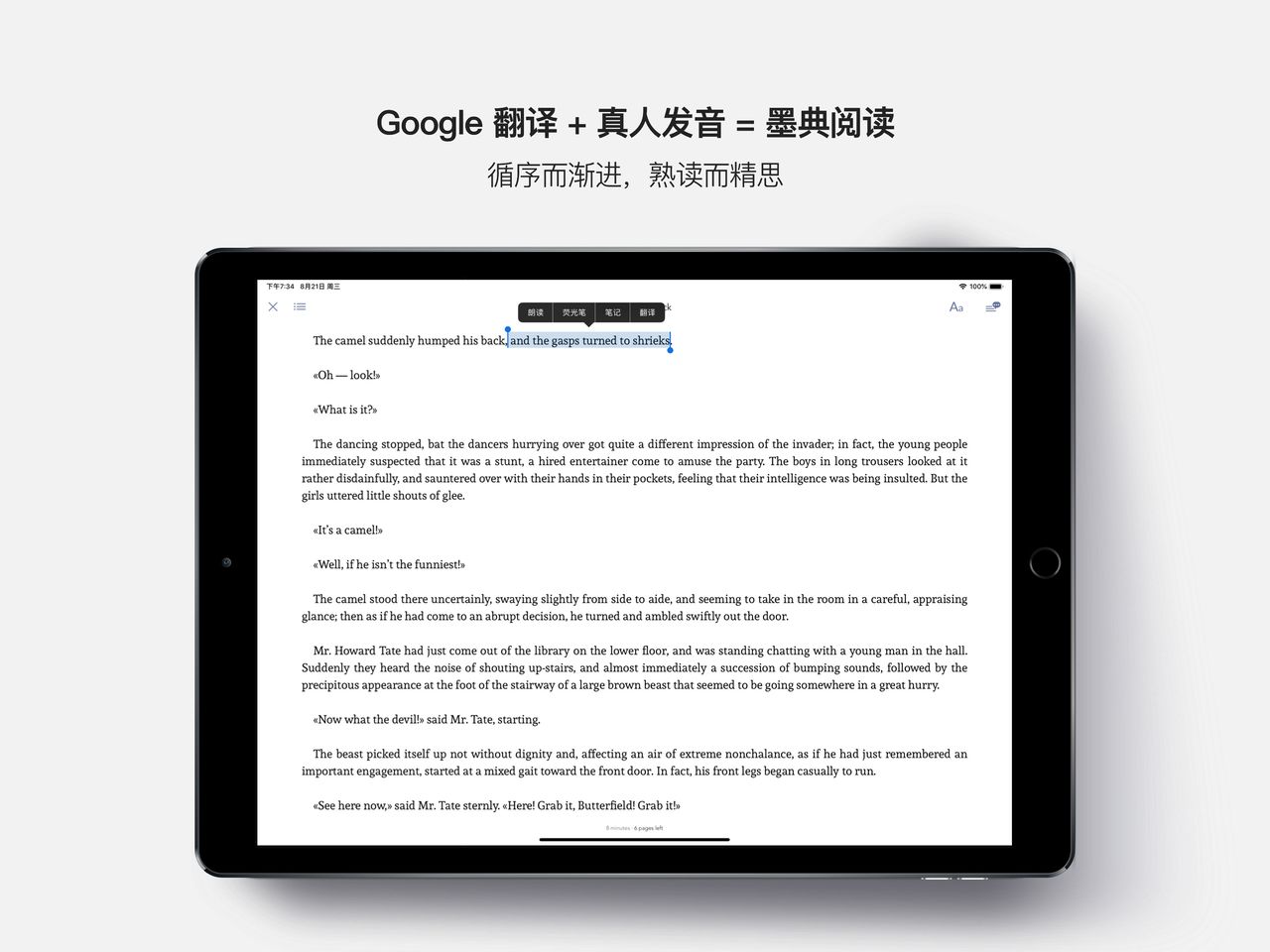 墨典单词阅读界面，选中英文原文中的句子后弹出朗读、划词、笔记与翻译操作条