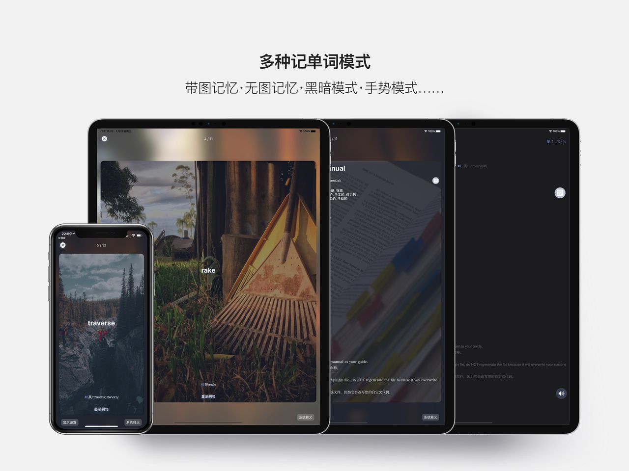 墨典单词的多种记单词模式：带图记忆、无图记忆、黑暗模式与手势模式并排展示