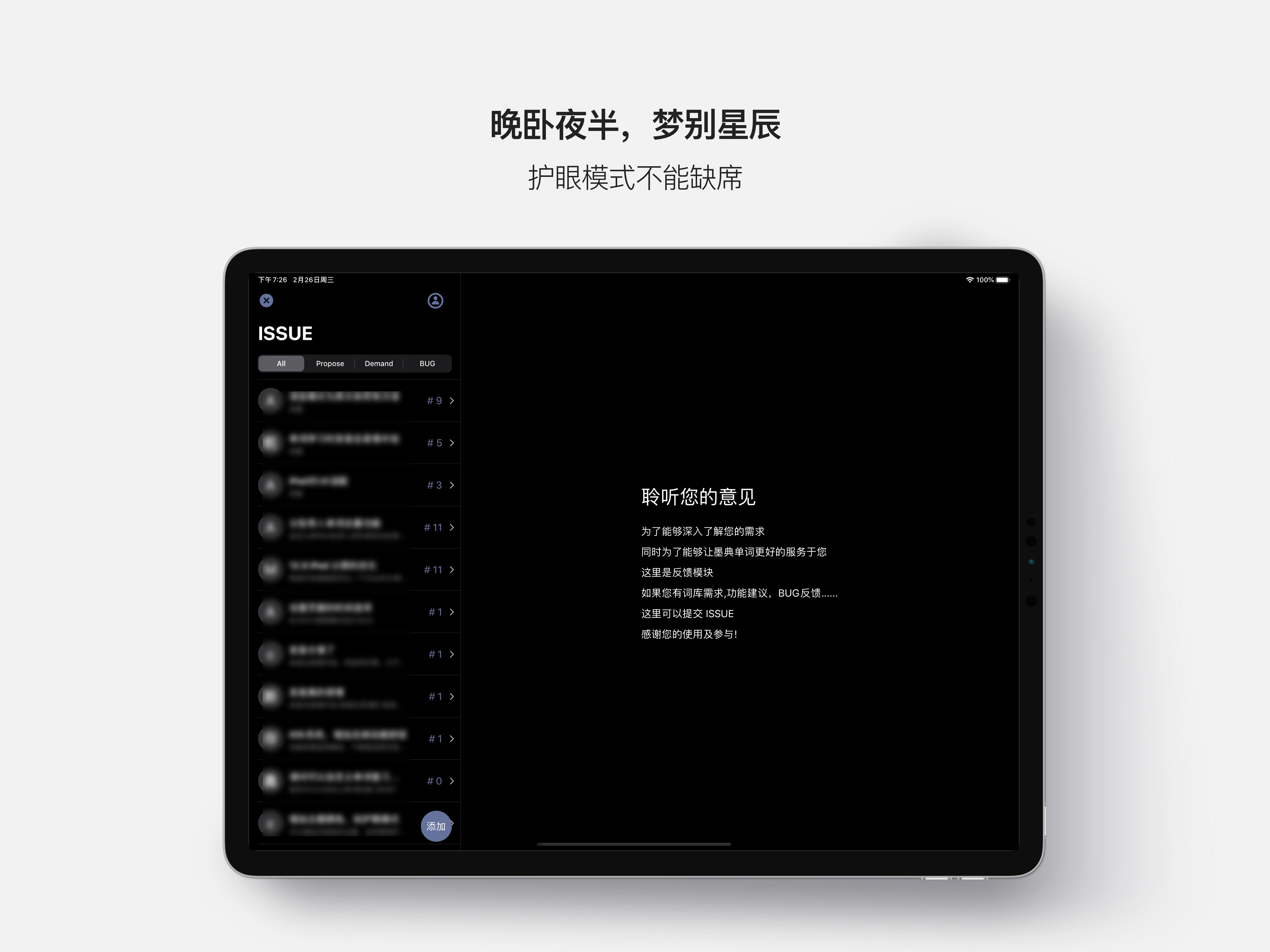 墨典单词 - 护眼夜间模式：夜间舒适阅读，保护眼睛