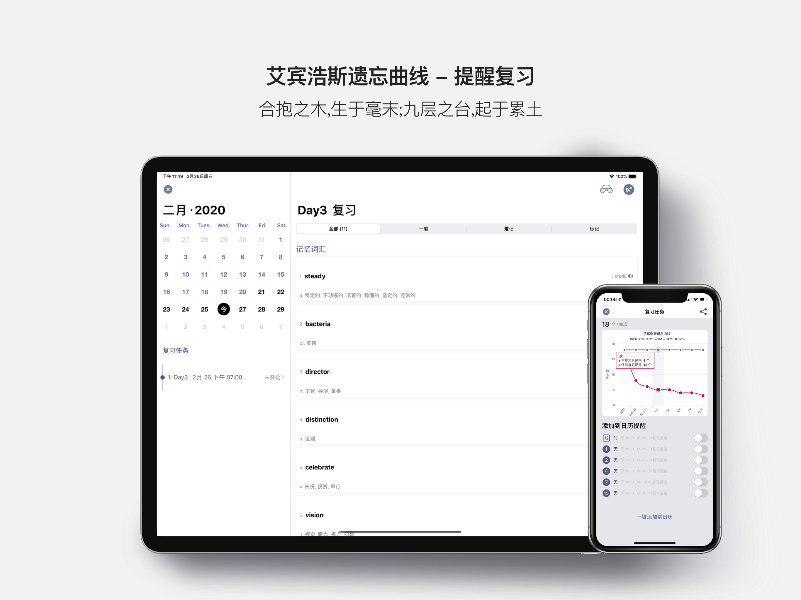 墨典单词 - 艾宾浩斯遗忘曲线：智能提醒，在最佳时机复习单词